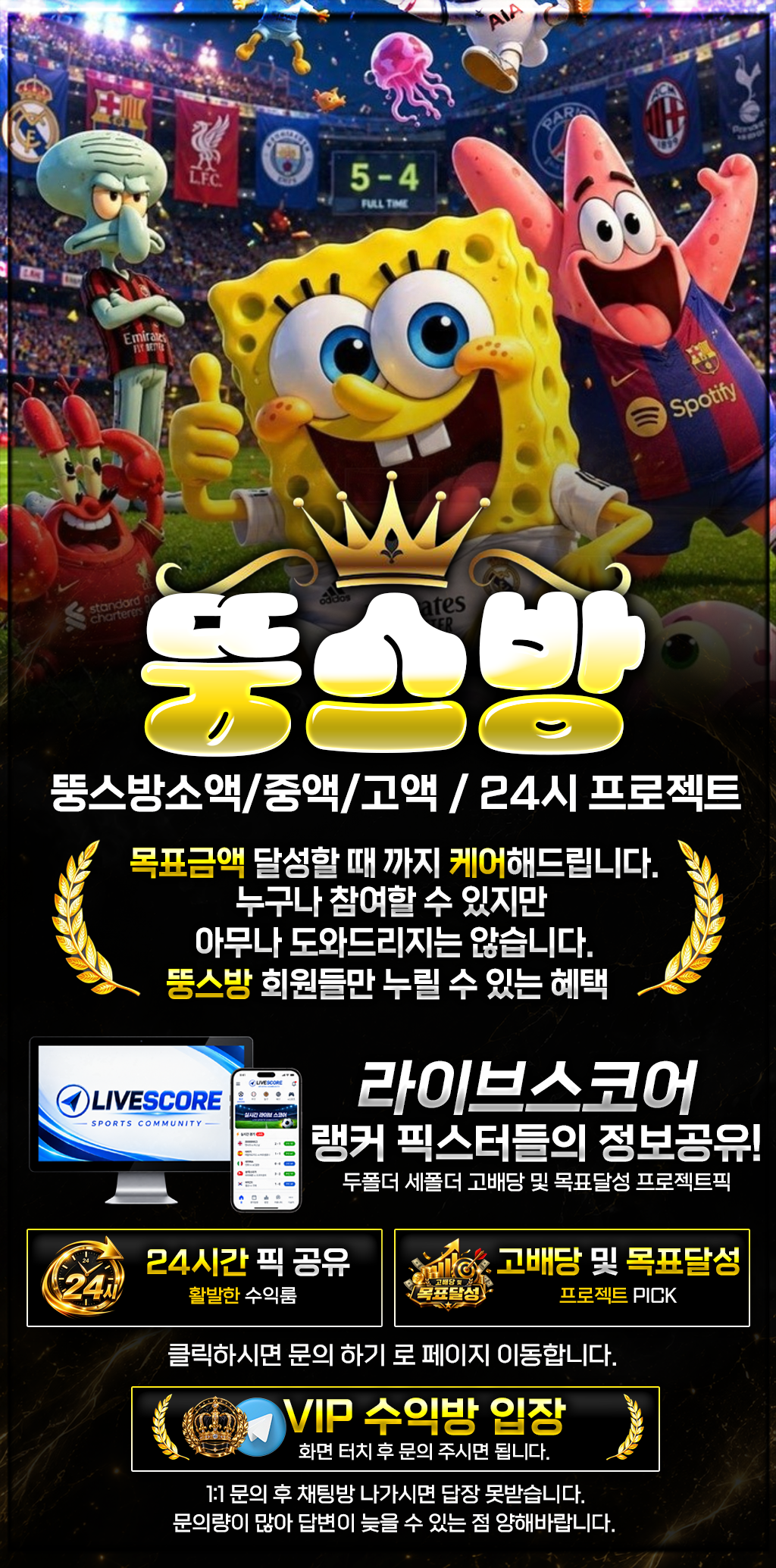 뚱스방 카톡 링크